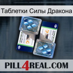 Таблетки Силы Дракона viagra5